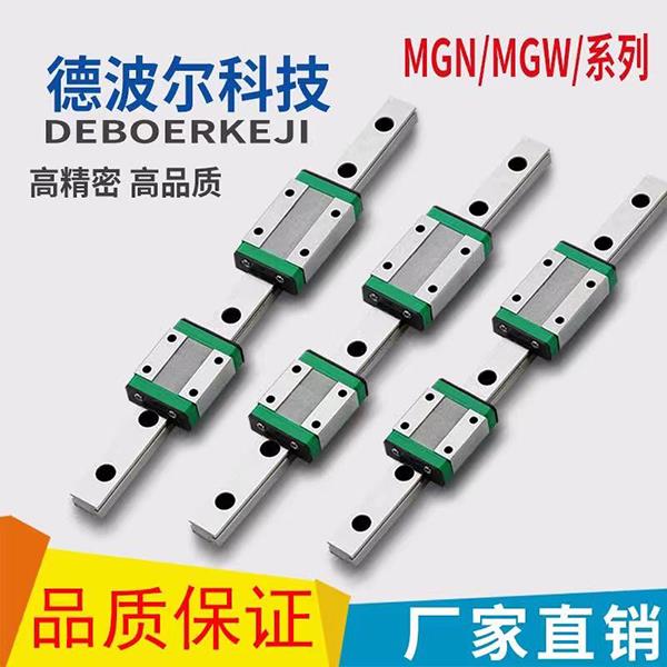 国产微型直线导轨滑块滑轨MGN/MGW/7C/9C/12C/15C/12H/9H/15H/7H