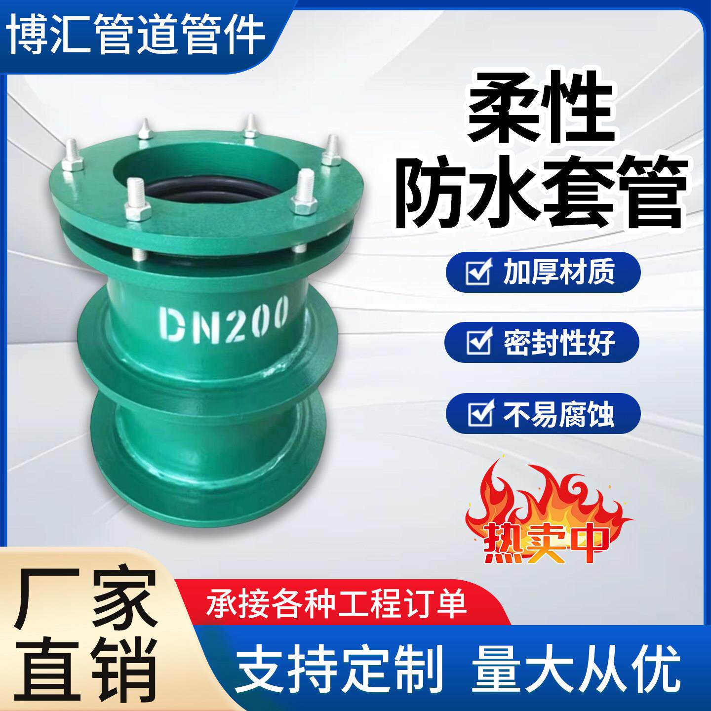 大口径柔性防水套管国标a型b型防护密闭套管DN100/200止水环套管