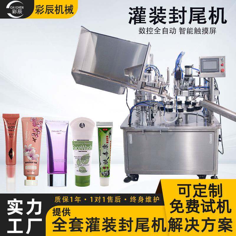 化妆品护手霜膏体铝塑管罐装封尾机 全自动塑料软管灌装封尾机