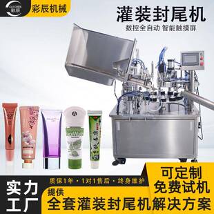 化妆品护手霜膏体铝塑管罐装封尾机全自动塑料软管灌装封尾机