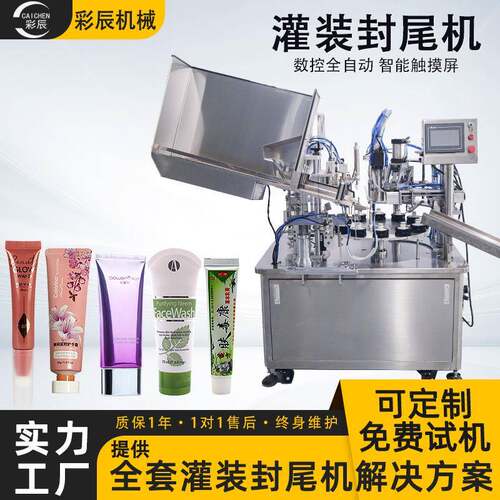 化妆品护手霜膏体铝塑管罐装封尾机全自动塑料软管灌装封尾机
