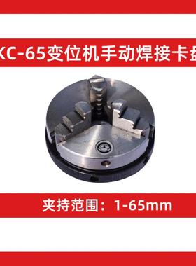 精铁密焊接变位机机床卡盘6kc-65580三爪四爪铸卡盘动快自速定手