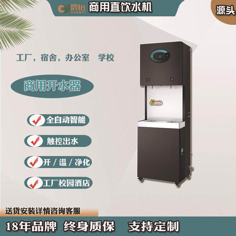 厂家供应即热式饮水机立式反渗透冷热开水器学校工厂即热式水机