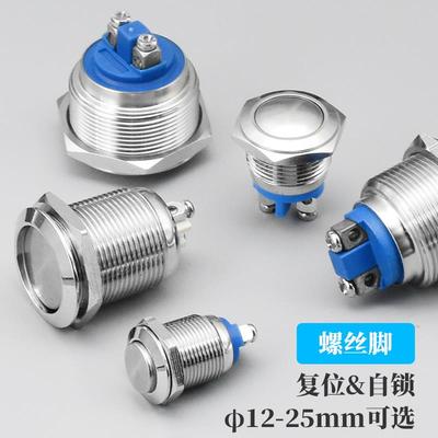 瑞沃尔自锁复位金属按钮开关防溅水螺丝脚改装按键12 16 19 22mm