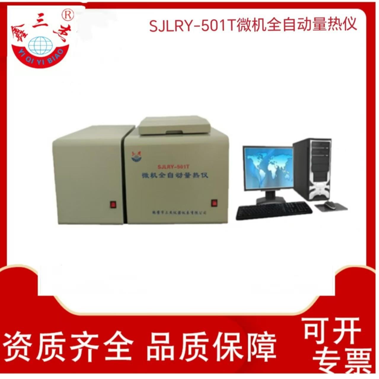 固态生物质燃料热值检测仪煤炭发热量测定仪煤质检测仪器生产厂家