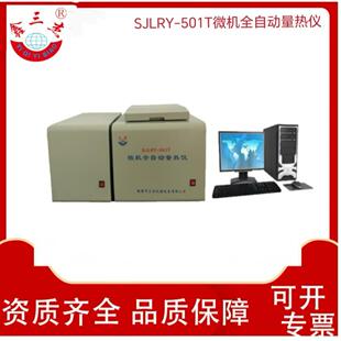 固态生物质燃料热值检测仪煤炭发热量测定仪煤质检测仪器生产厂家