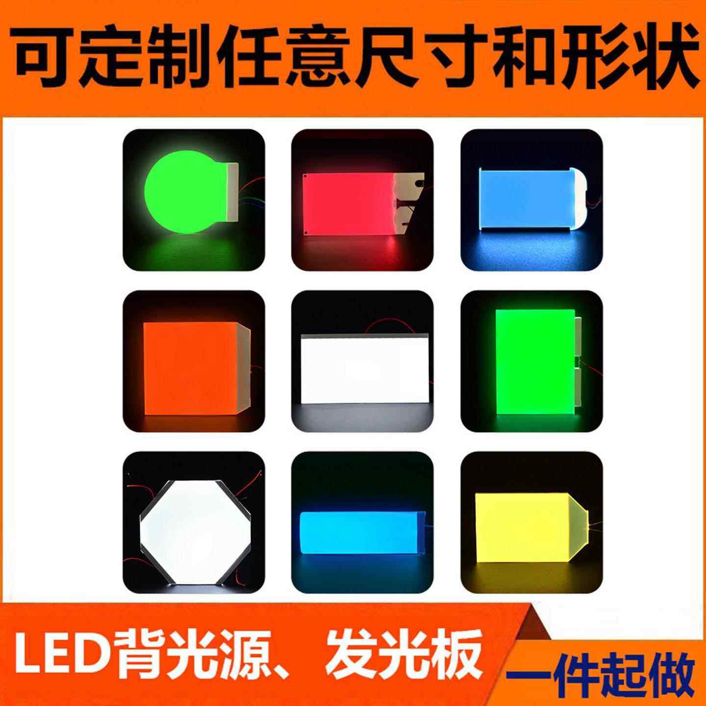 3V白色LED导光板定制蓝色发光灯板背光源定做发光背板订制匀光膜,电子元器件市场,LED导光板,淘宝优惠券,粉丝福利购,淘宝优惠卷