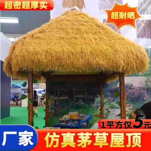 茅草屋茅草民宿农家乐屋顶景区户外装饰防晒假地毯式仿真茅草