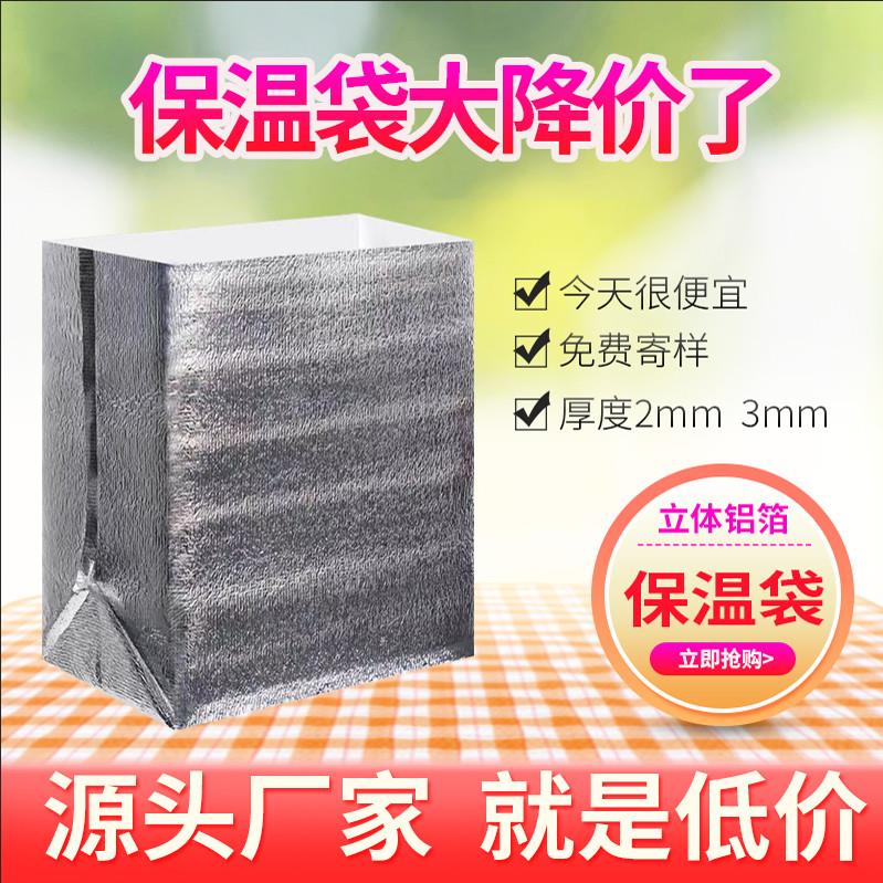 一次性立体铝箔保温袋披萨大闸蟹外卖打包生鲜海鲜保鲜隔热保冷袋