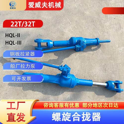 板拢SYG2T螺旋合器22T船螺张紧器船用拉力器旋机械式拉泵