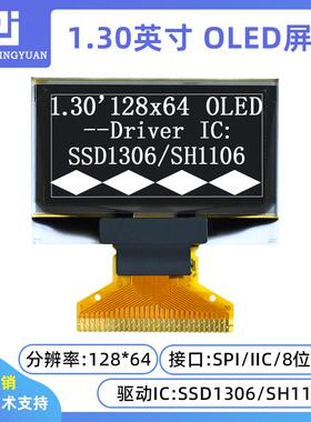 1.3寸OLED显示屏12864液晶屏ssd1306 sh1106 12864oled CH1116