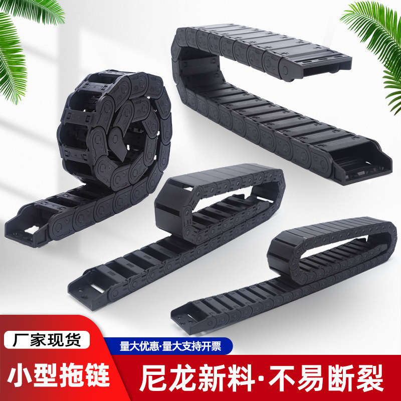 小型塑料尼龙拖链坦克链机床雕刻机半封闭桥式全封闭电缆导向线槽