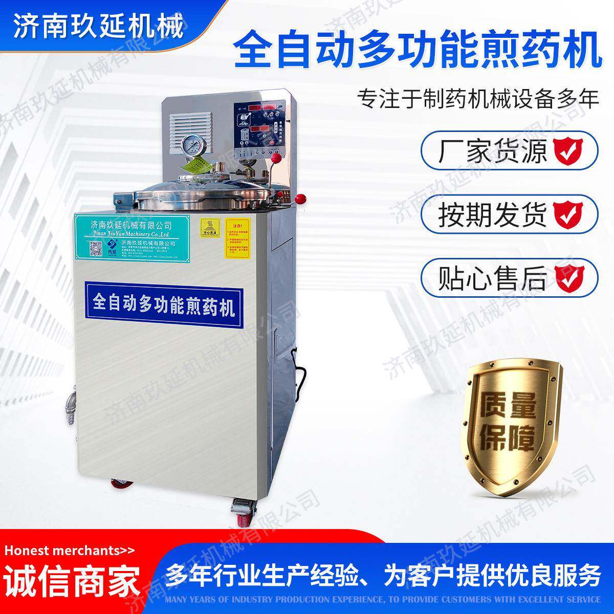 玖延全自动多功能煎药机质量稳定技术先进售后保障全自动煎药机
