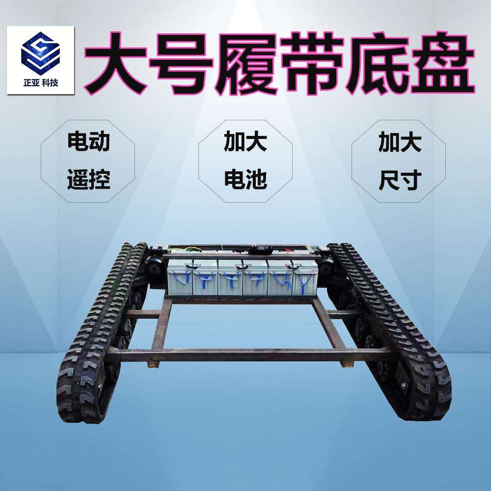 采摘机器人履带底盘运输机器人履带底盘大型载重碳钢履带底盘