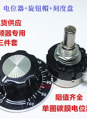 变频器电位计RV24YN20SB103/1k/2K/5K/10K/50k可变电阻调速电位计