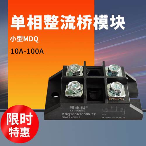 小型单相整流桥MDQ100A.57桥堆模块10A 1600V