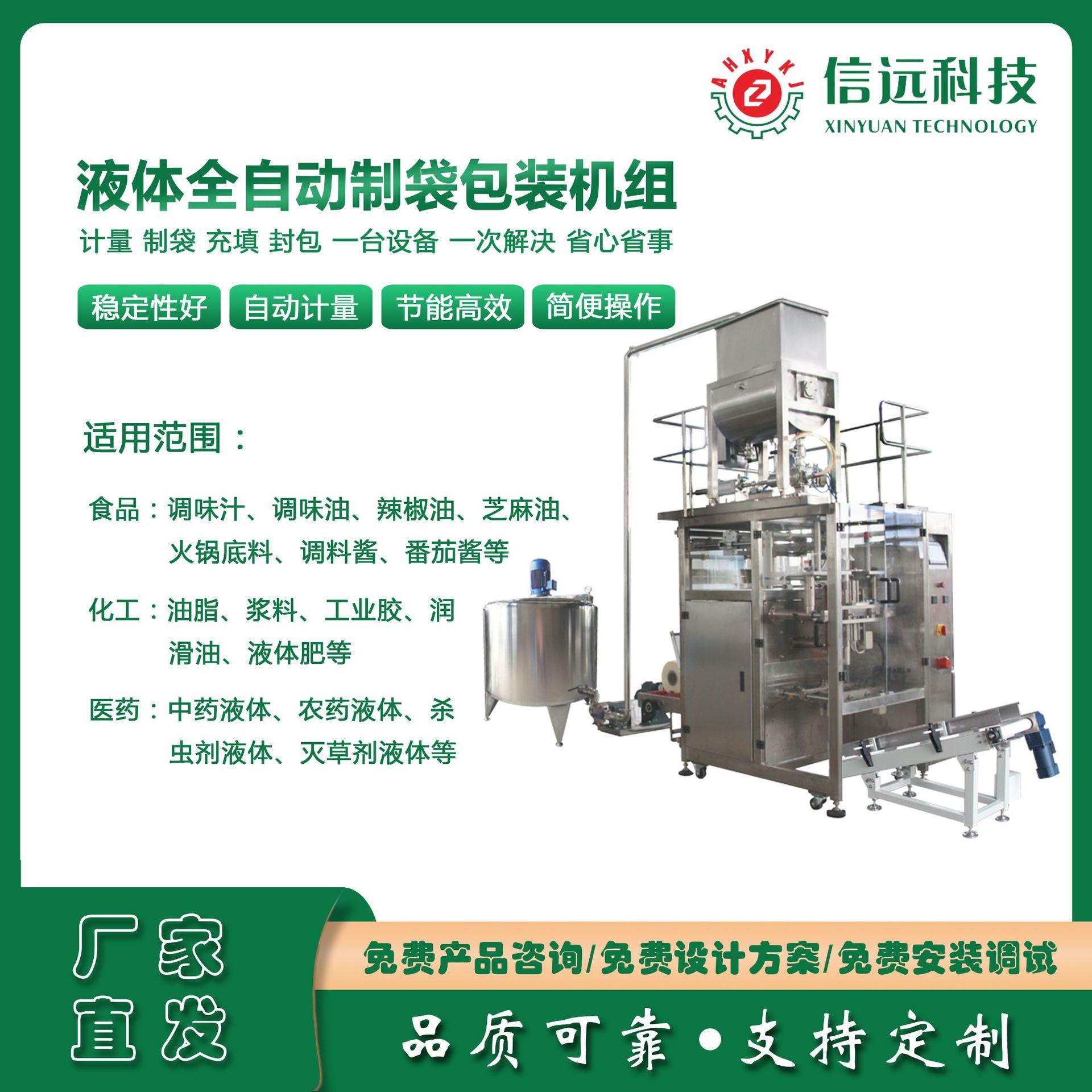 全xinyuan动火锅酱料自包装机味调汁酱汁包装机厂家