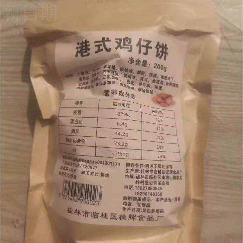 ~桂之鸾正宗鸡仔饼港式小吃传统点心广东零食特产饼干 干