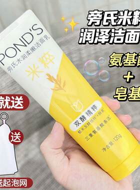 旁氏氨基酸洁面乳米粹洗面奶亮肤温和保湿深层清洁不紧绷学生男女