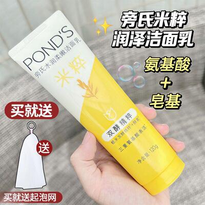 旁氏氨基酸洁面乳米粹洗面奶亮肤温和保湿深层清洁不紧绷学生男女