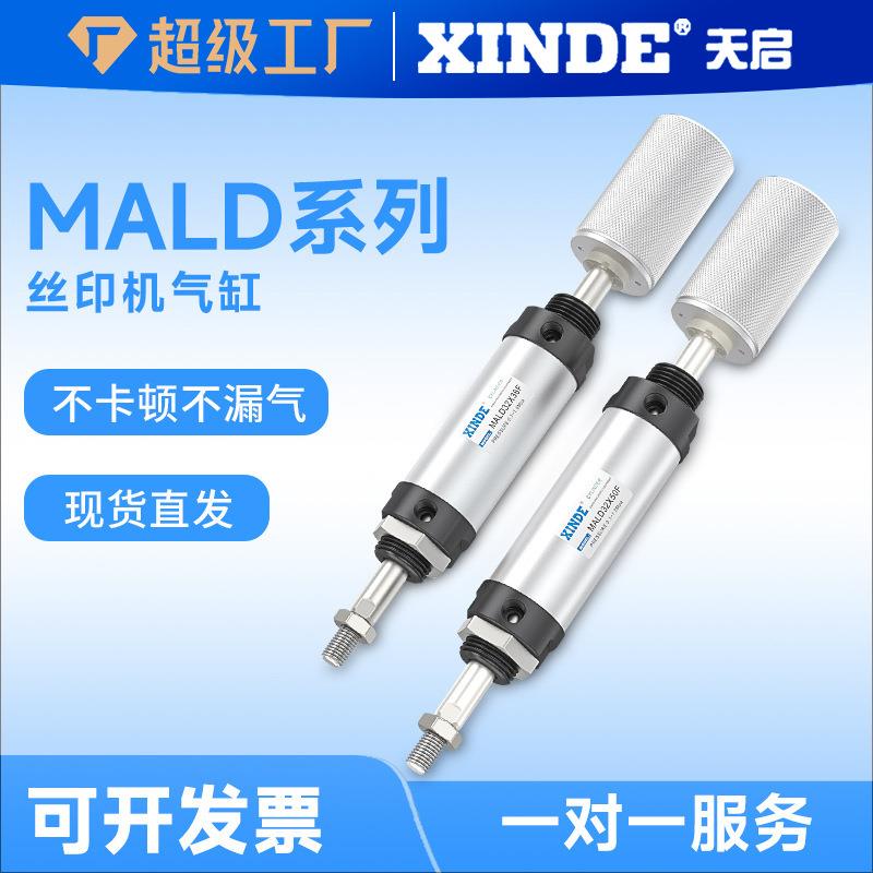 丝印机MALD32X38F迷你气缸40X50F油墨丝网印花移印机可调气动气缸图片
