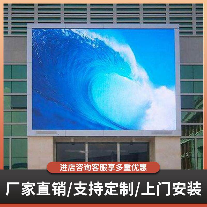 led室外全彩高清显示屏户外p2p3p4p5广告会议酒吧婚庆电子大屏