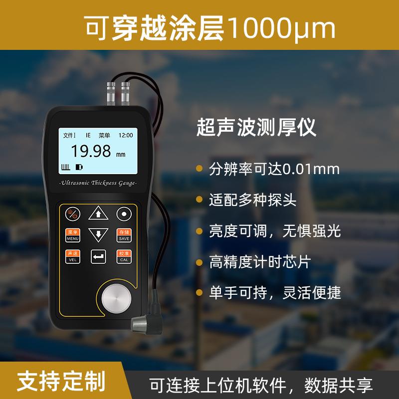 超声波测厚仪高精度可穿越涂层测厚度的测厚仪UT200金属厚度测试