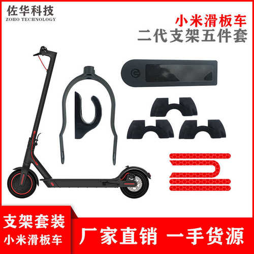 滑板车M365改装套装二代支架五件套挂钩阻尼反光标仪表硅胶套组合