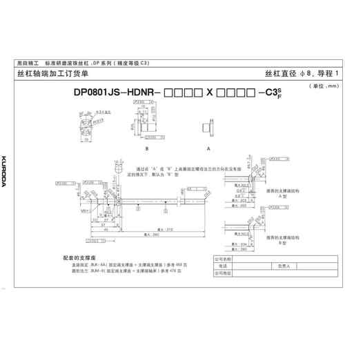 KURODA精密微型滚珠丝杠丝杆DP0601JS-HDNR DP6-1 B 黑田精工