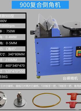 台0QYJ刺式复合倒角机工厂90高速复合多功能C角修边金属模具机去