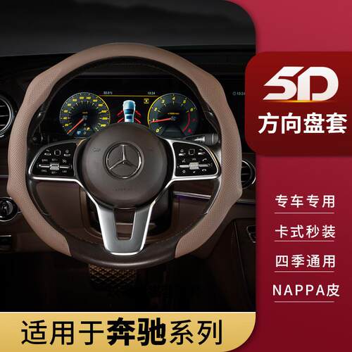 适用奔驰方向盘套E300LGLC260300GLB220C260LA200C/E级把套