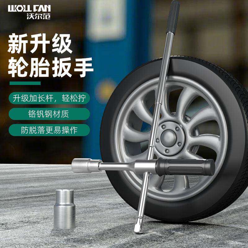 汽车十字轮胎扳手拆卸维修换胎工具套筒补胎换胎省力螺丝汽修工具