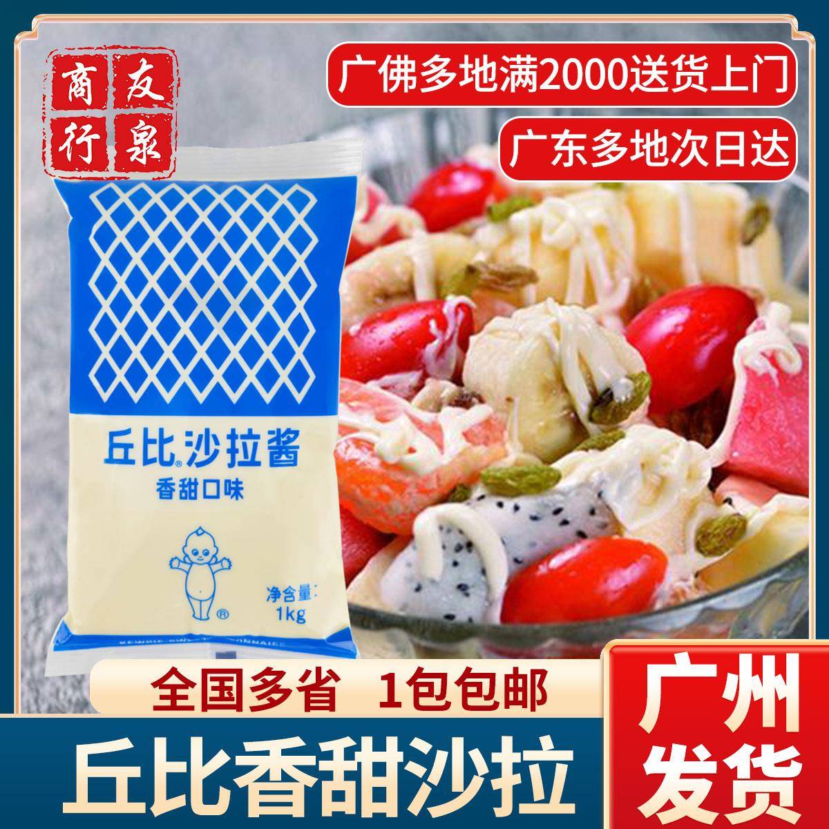 丘比沙拉酱香甜味1kg 汉堡寿司商用 蔬菜专用家用做水果沙拉包邮