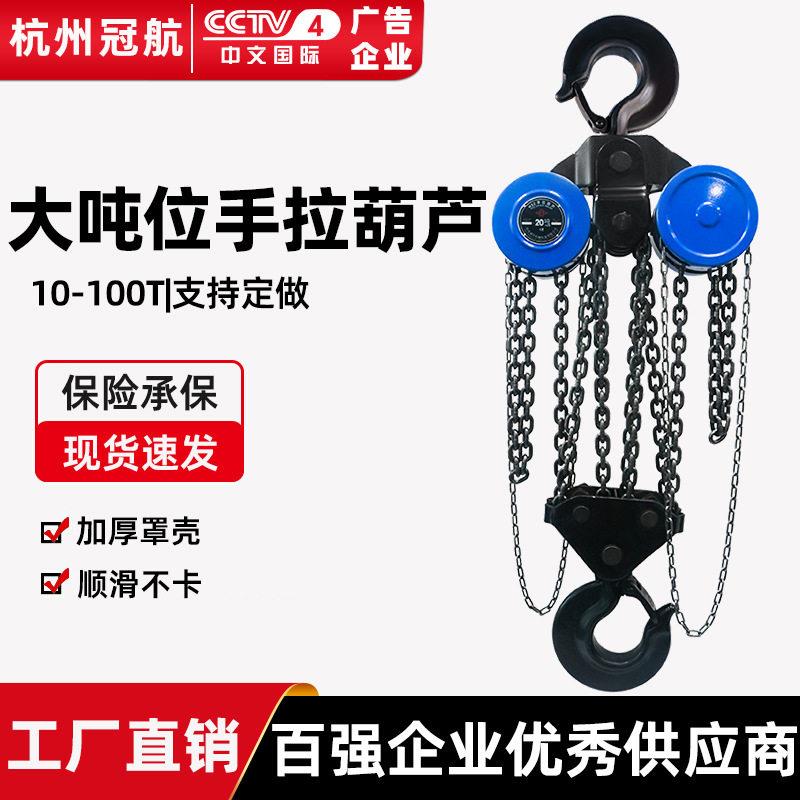 50T大吨位手拉葫芦20吨30T75吨100T加重型检修起重倒链手动葫芦