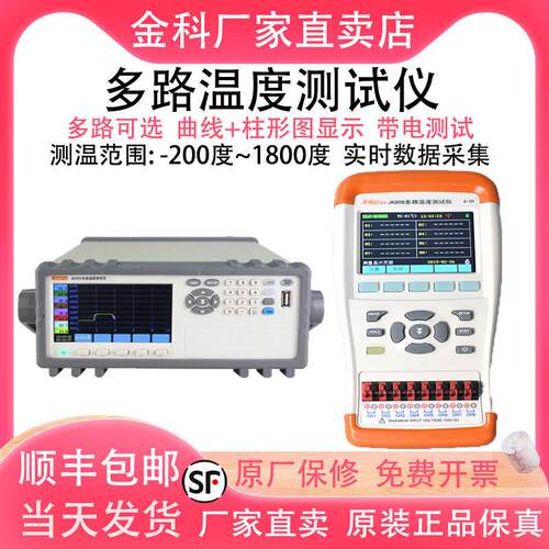 金科JK804/JK808手持式多路温度测试仪JK3008巡检仪采集仪JK8AU