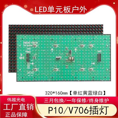 led显示屏p10单元板广告电子屏半户外单红模组室内外走字屏电路板