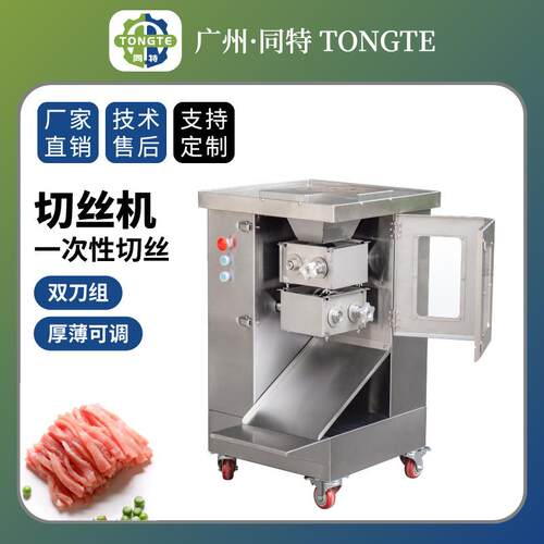 商用双刀组鲜肉一次切丝机不锈钢鲜肉切片切丝切丁机鲜肉切肉丝机