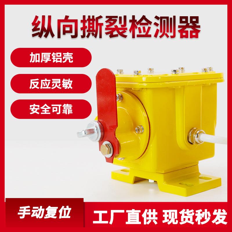 纵向撕裂开关ZLK-II 拉绳闭锁手动撕裂检测开关急停行程BZL-220B