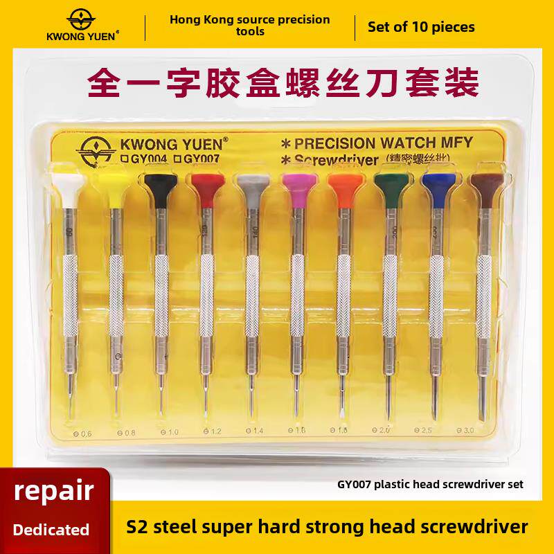 手表维修工具手表螺丝刀一字无标记防滑头精密维修香港源手表工具