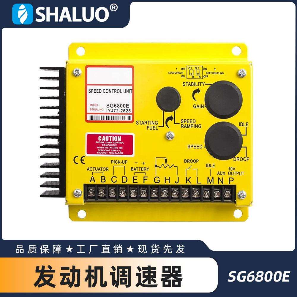 SG6800E 8A 发电机调速器发动机调速器 直流电机调速板
