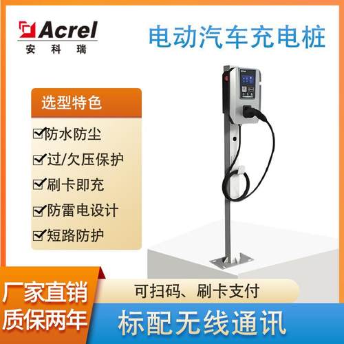 安科瑞AEV-AC007D电动汽车充电桩7KW交流落地式扫码充刷卡充电