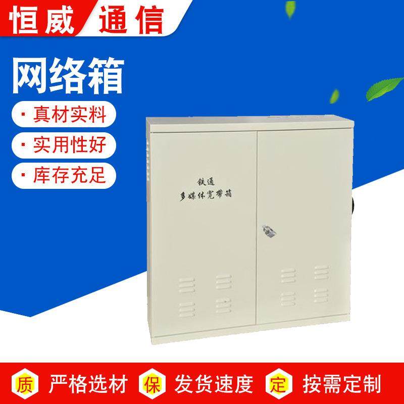 恒威 电气多媒体宽带网络箱 多媒体宽带箱 电信宽带网络箱