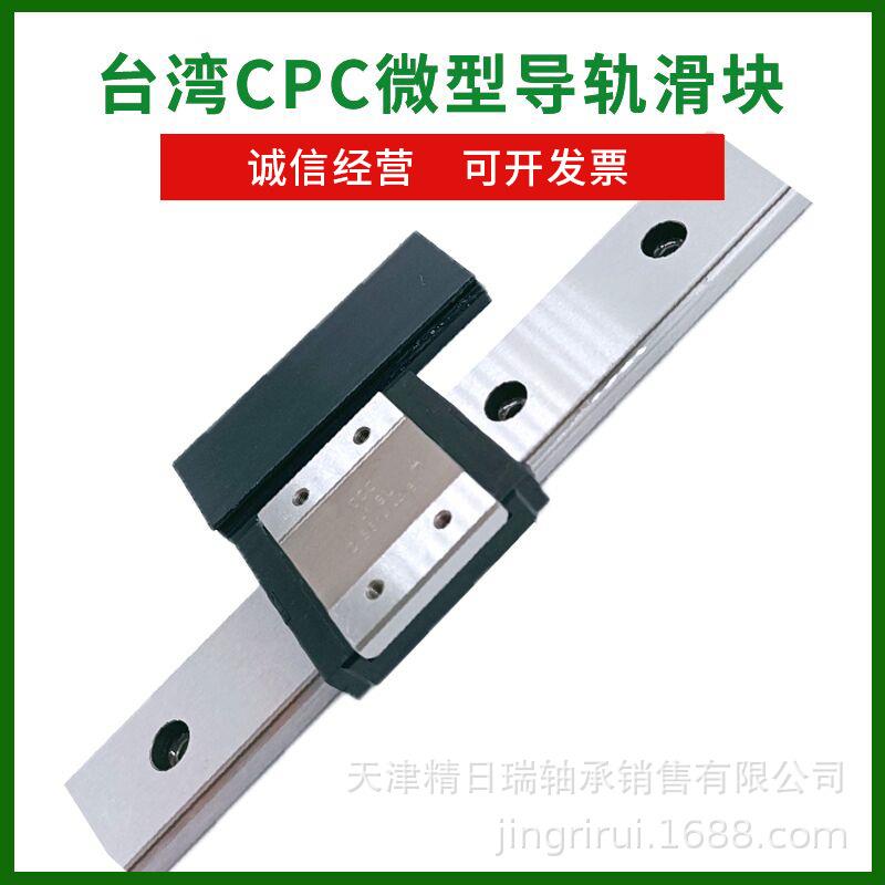 MR12MN CPC直线导轨 CPC不锈钢微型导轨 天津MR12MN滑块