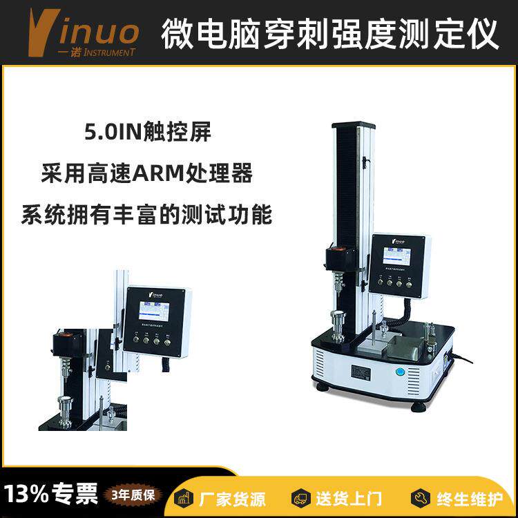 薄膜穿刺强度测定仪刺破力检测全自动