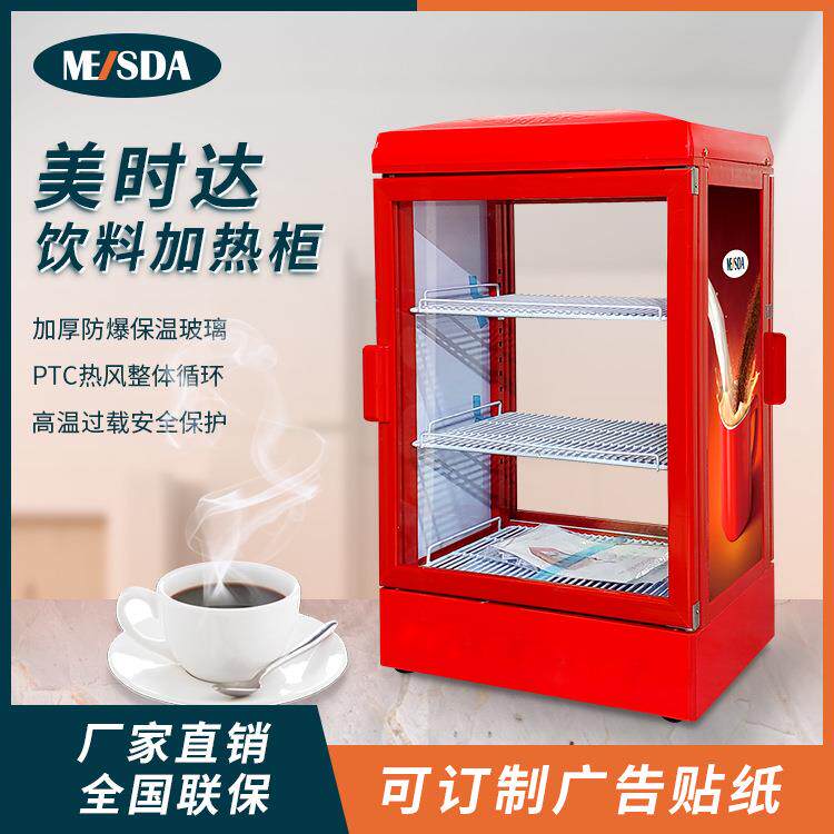 智能恒温热柜保温加热多款陈列柜玻璃门暖饮展示柜饮料柜