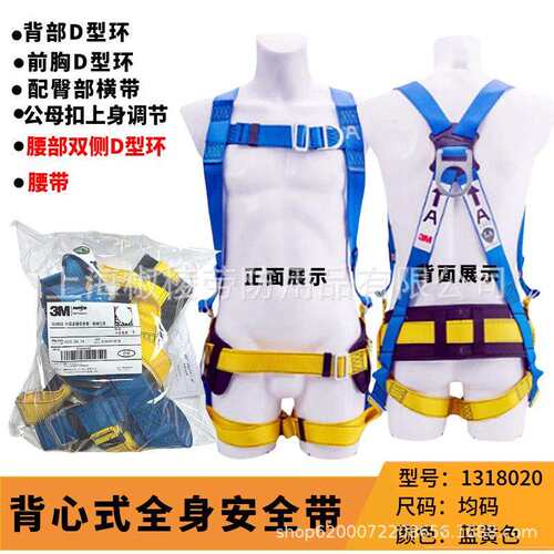 3M1318020保泰特Firs安全带 五点式户外防坠落作业 1390398安全绳