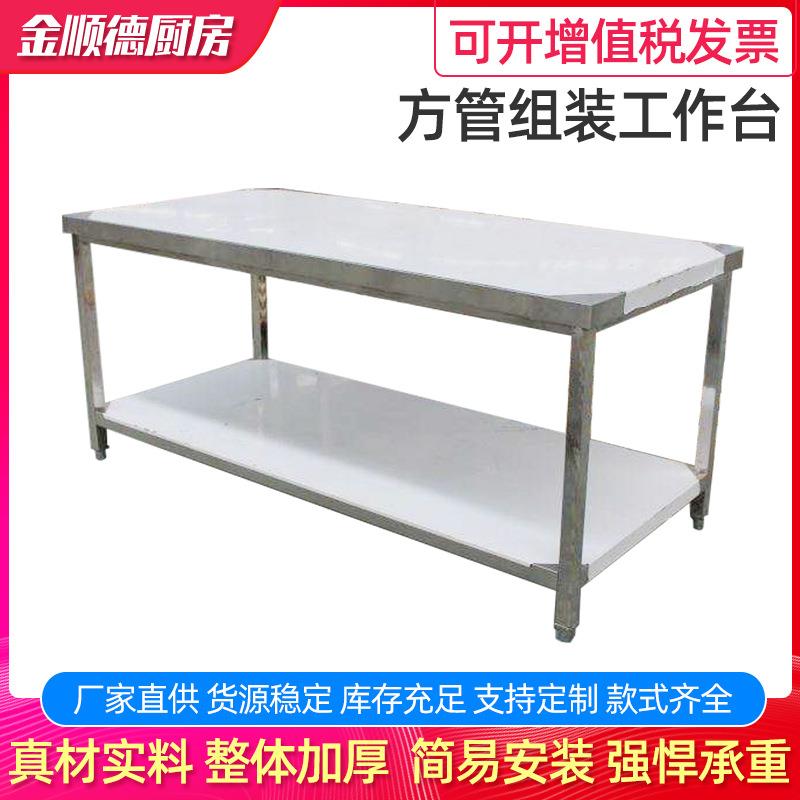 置物架方管组装式板工作台平双层操作台酒店厨房面用操作台