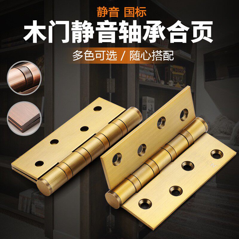 4寸加厚房门合页平开不锈钢合叶门活页黑色金色木门折页五金铰链