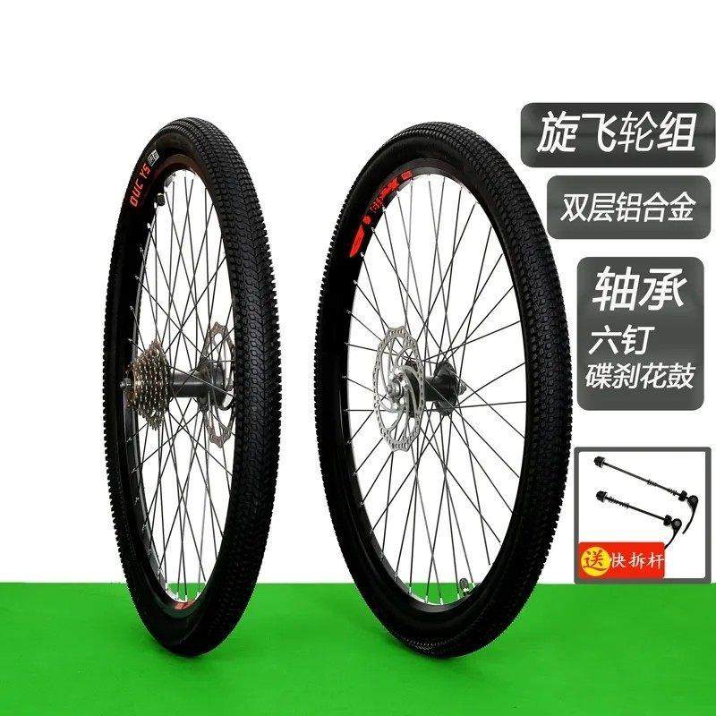24/26/27.5寸登山车轮组旋式快拆碟煞轮组自行车轮前轮后轮总成
