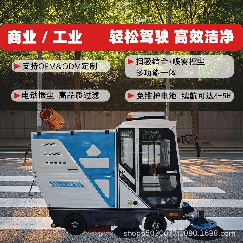 小河马驾驶式扫地车四轮电动扫路车高压清洗物业小区多功能清扫车